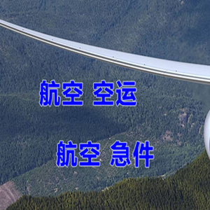 杭州机场空运快递-选东方航空和上海航空